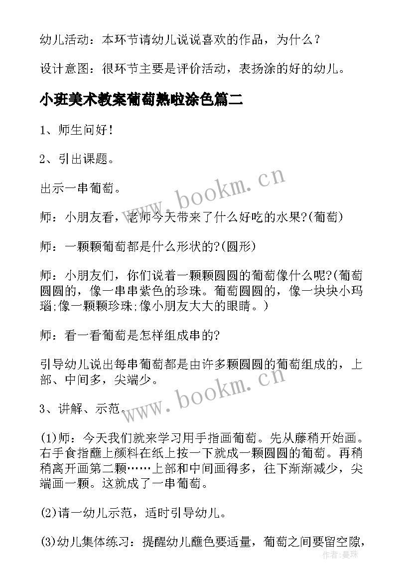 小班美术教案葡萄熟啦涂色 小班美术活动教案葡萄(通用12篇)