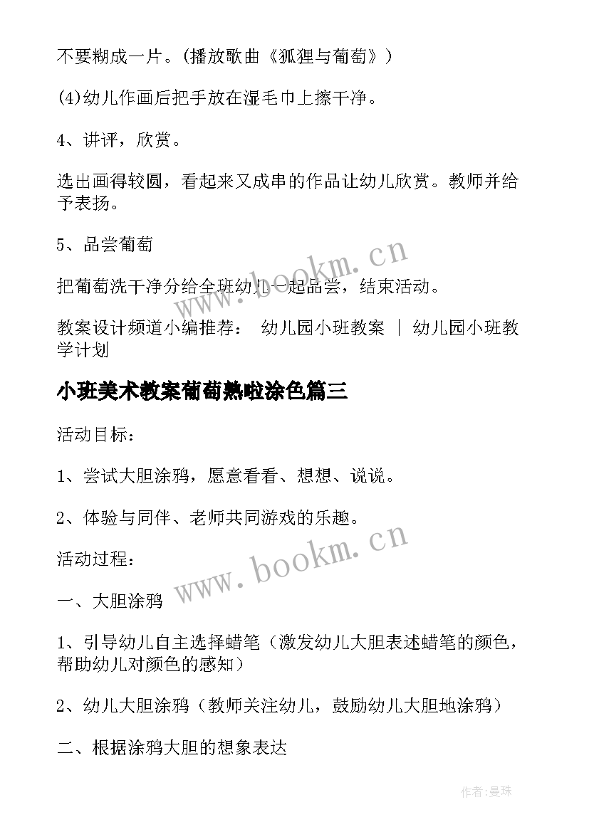 小班美术教案葡萄熟啦涂色 小班美术活动教案葡萄(通用12篇)