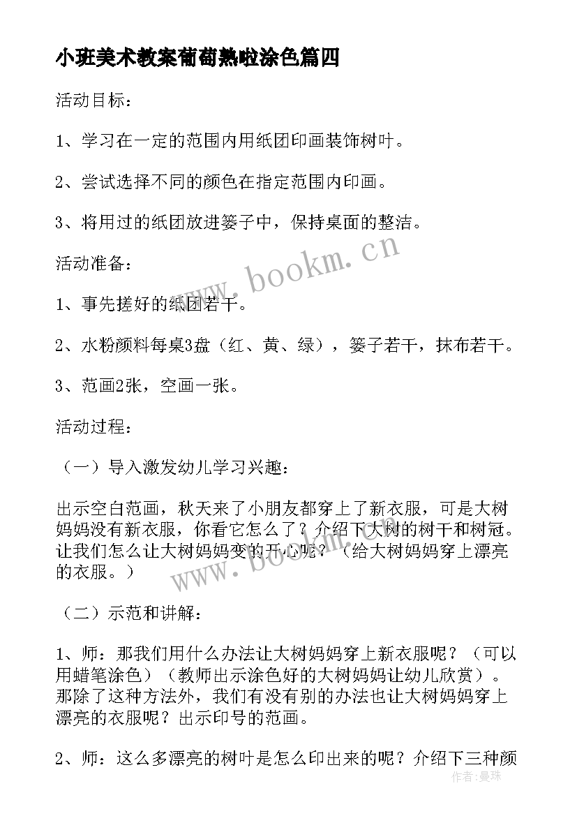 小班美术教案葡萄熟啦涂色 小班美术活动教案葡萄(通用12篇)