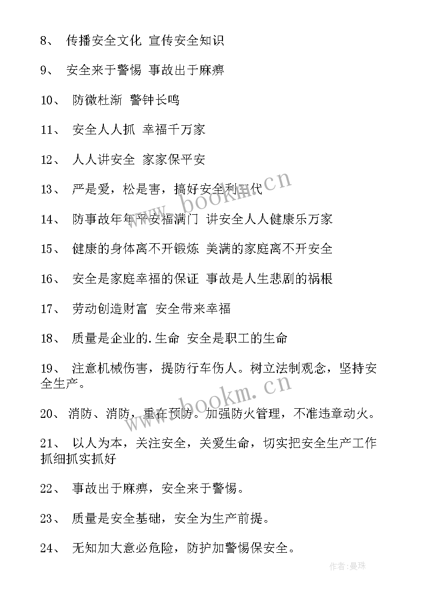 2023年安全生产月安全宣传标语 安全生产宣传标语牌安全生产宣传标语(实用16篇)