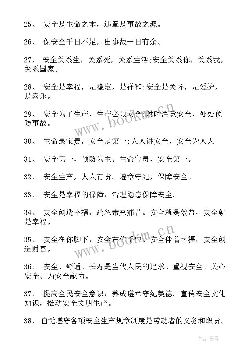 2023年安全生产月安全宣传标语 安全生产宣传标语牌安全生产宣传标语(实用16篇)