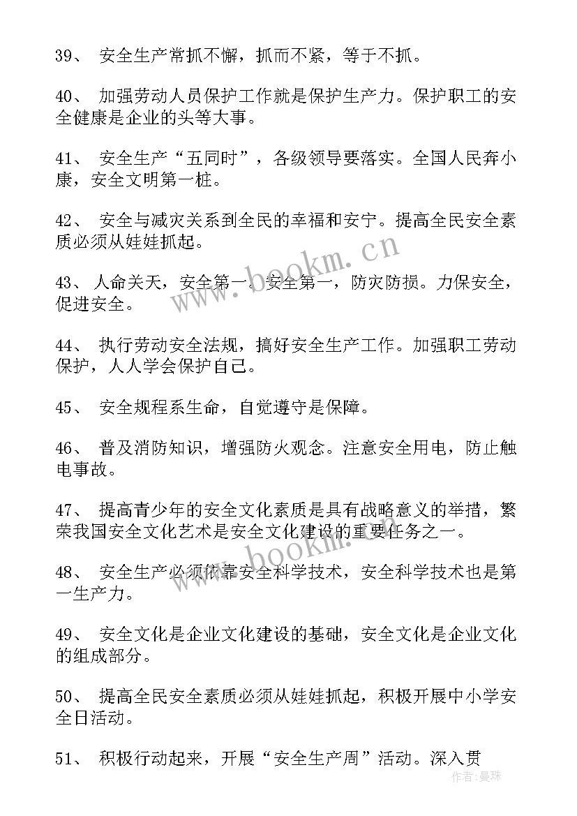 2023年安全生产月安全宣传标语 安全生产宣传标语牌安全生产宣传标语(实用16篇)