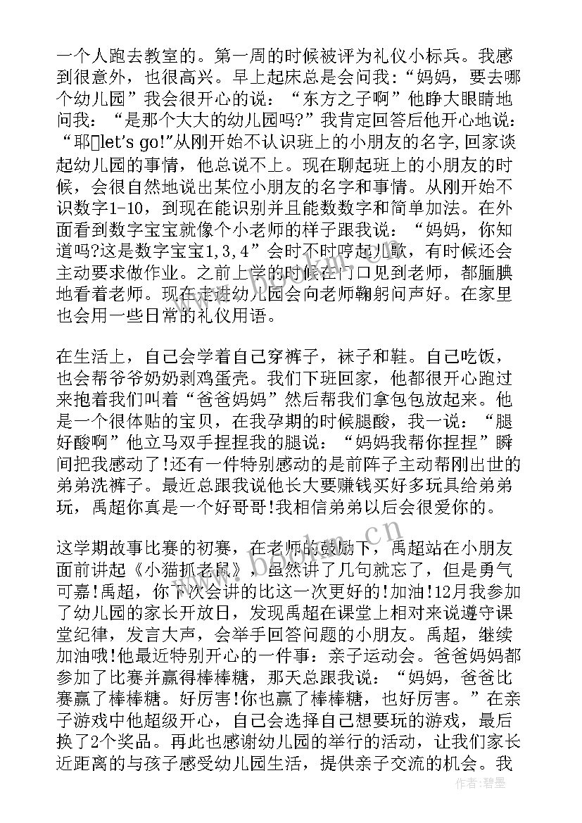 最新幼儿园开学国旗下的讲话演讲稿 幼儿园开学国旗下讲话稿(优质15篇)