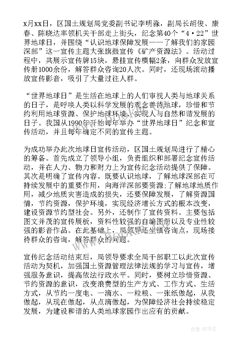 2023年世界地球日活动简讯 幼儿园世界地球日活动简报(模板8篇)