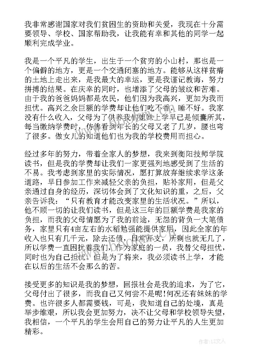 2023年家庭贫困生补助申请书(通用17篇)