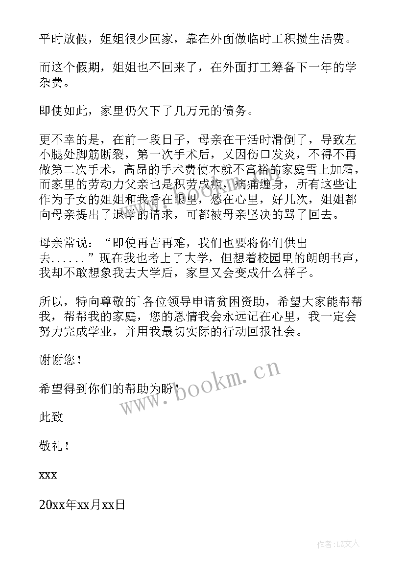 2023年家庭贫困生补助申请书(通用17篇)