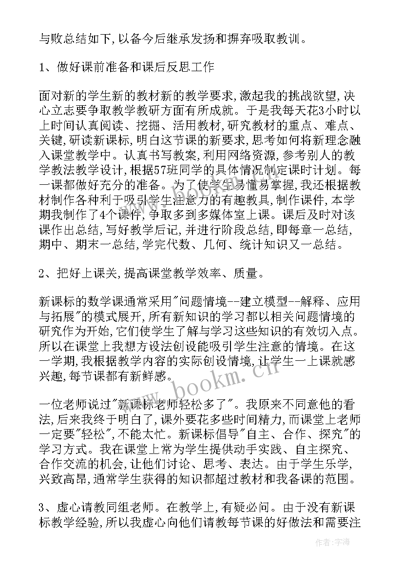 2023年七年级数学听课总结报告 七年级数学工作总结(精选13篇)