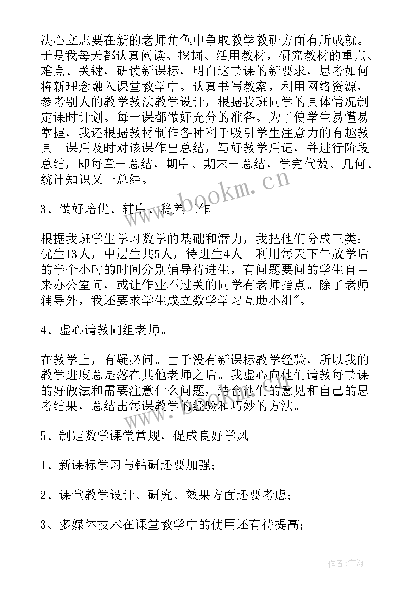 2023年七年级数学听课总结报告 七年级数学工作总结(精选13篇)