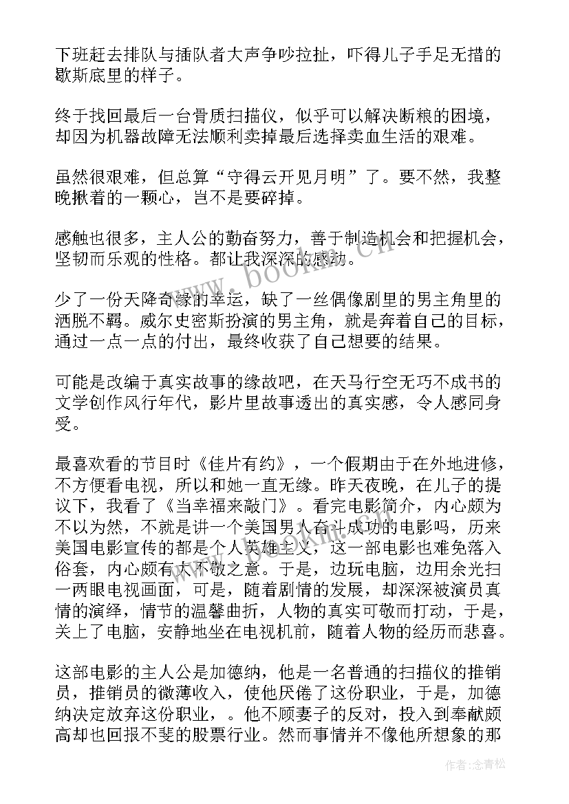 最新观当幸福来敲门感悟(精选8篇)