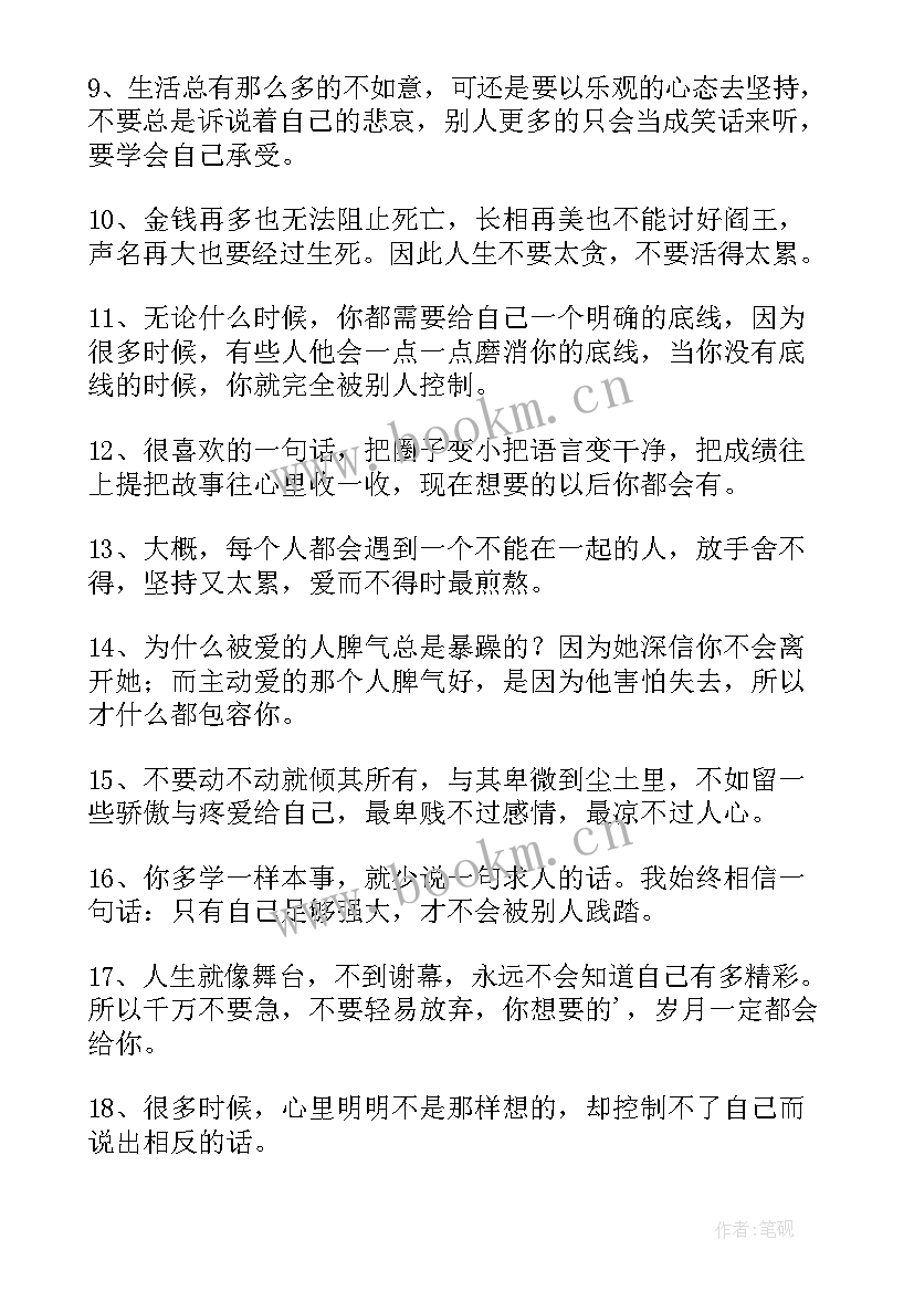 精辟经典语录短句(大全13篇)