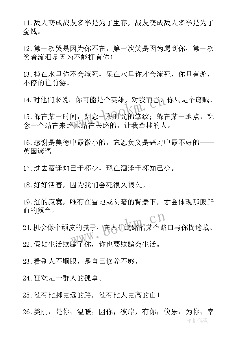 精辟经典语录短句(大全13篇)