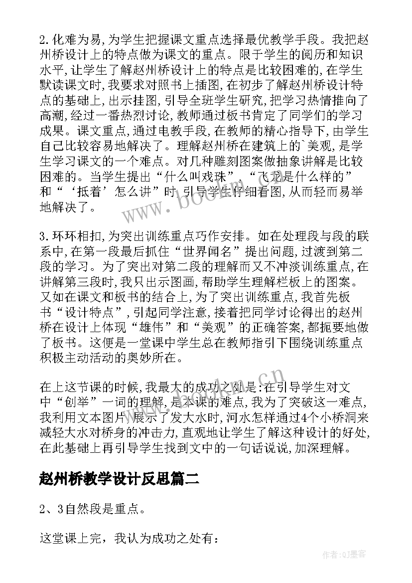 最新赵州桥教学设计反思 赵州桥教学反思(通用17篇)