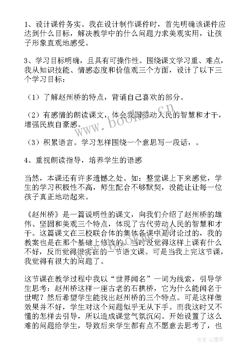 最新赵州桥教学设计反思 赵州桥教学反思(通用17篇)