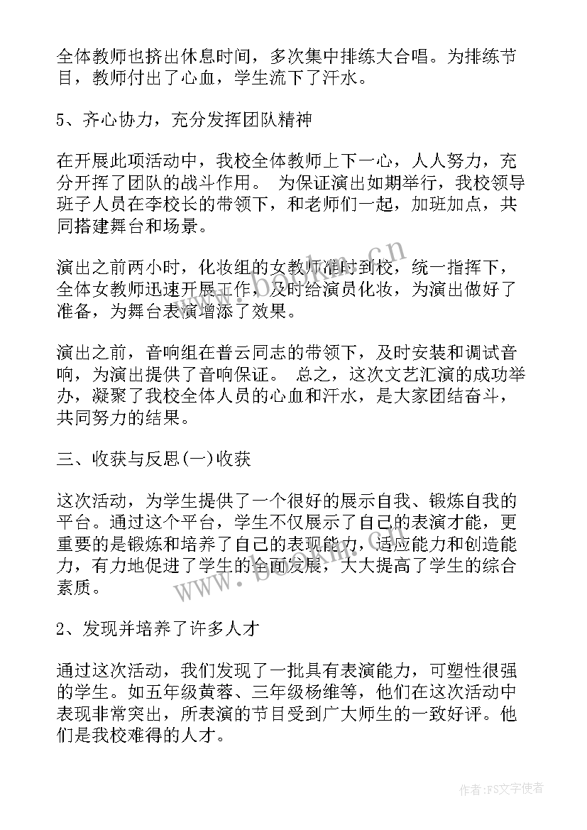 小学庆祝元旦活动总结(优秀19篇)