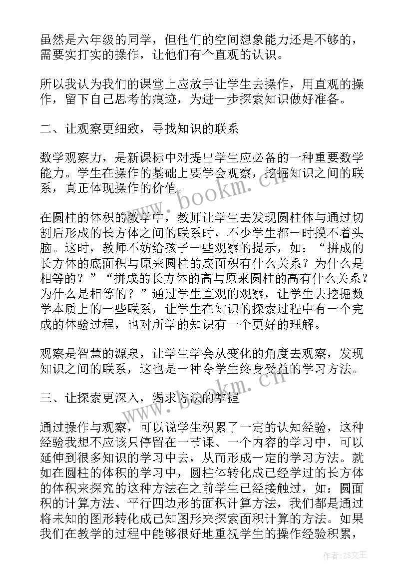 2023年圆柱的体积教学设计反思(实用16篇)