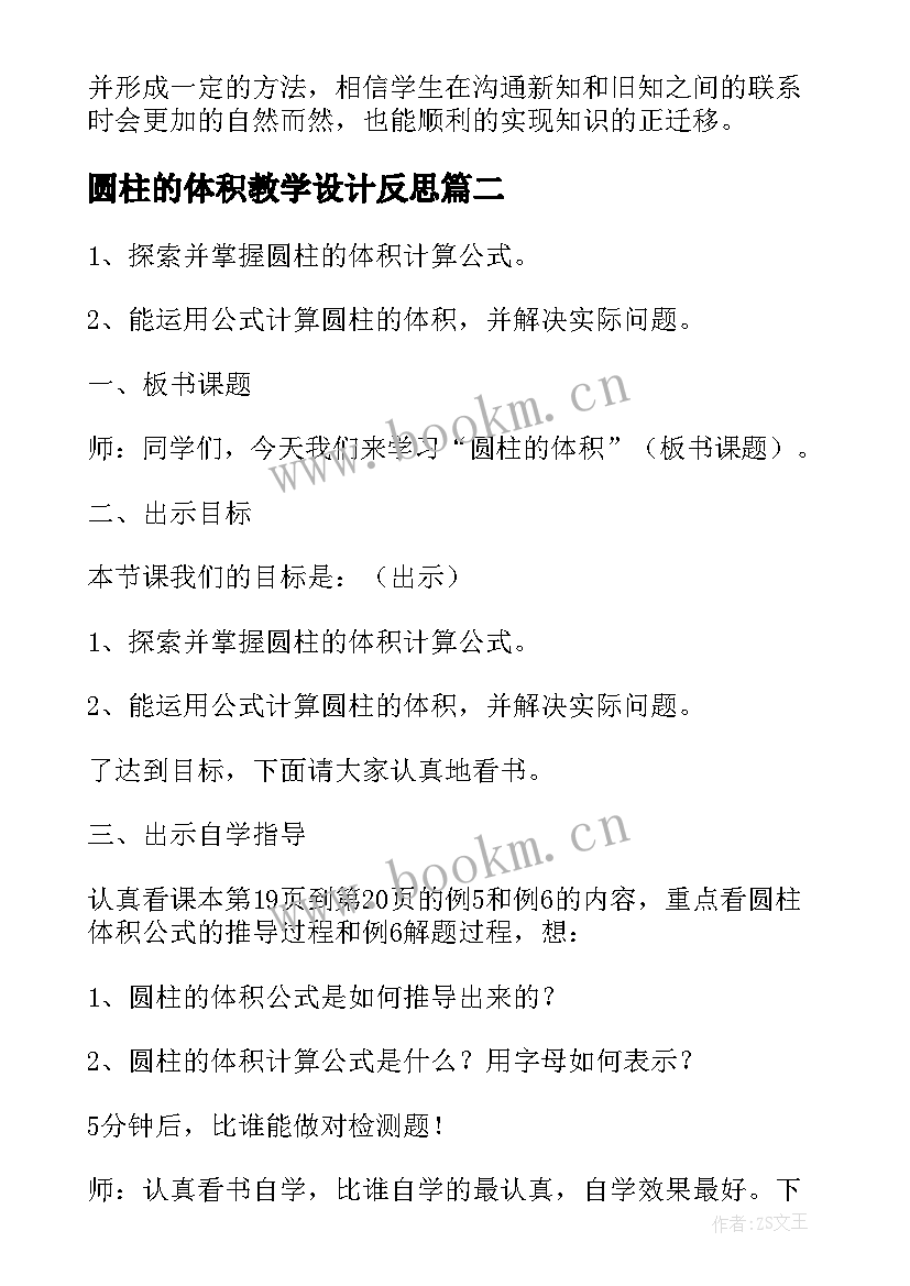 2023年圆柱的体积教学设计反思(实用16篇)