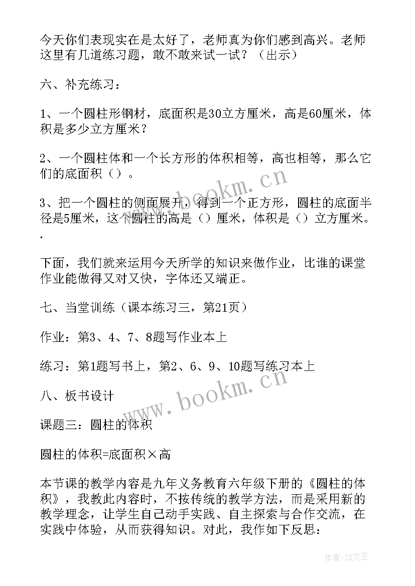 2023年圆柱的体积教学设计反思(实用16篇)