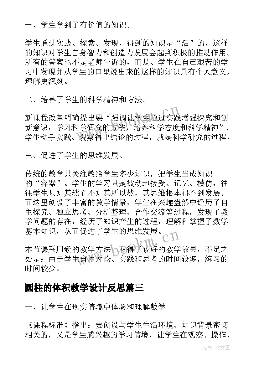 2023年圆柱的体积教学设计反思(实用16篇)