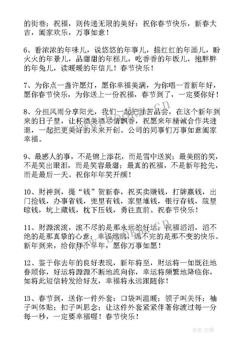 2023年新春祝福语公司牛年(汇总6篇)