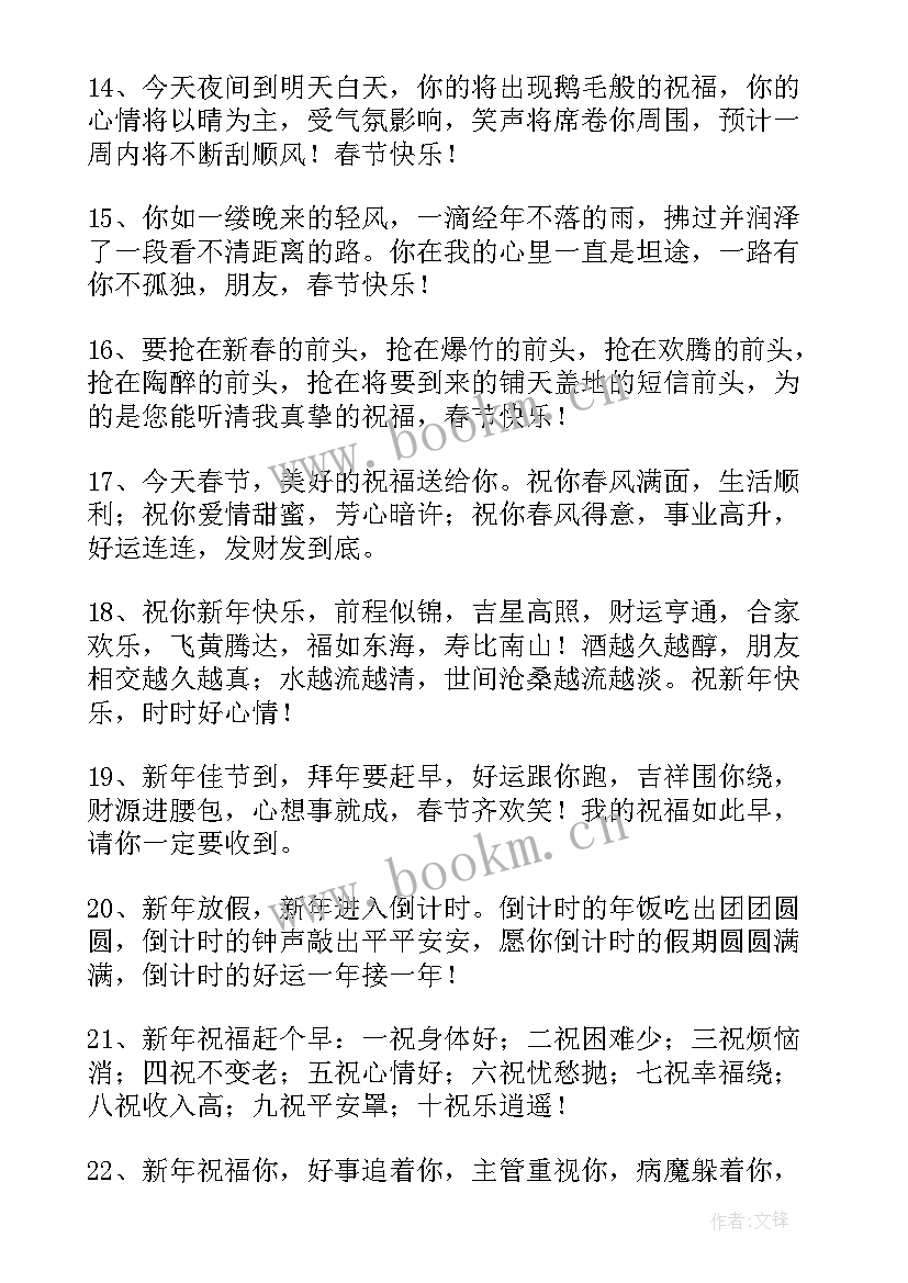 2023年新春祝福语公司牛年(汇总6篇)