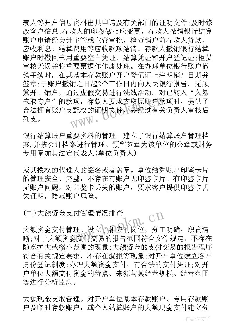 2023年银行客户信息安全自查报告 银行个人客户信息安全自查报告(大全8篇)