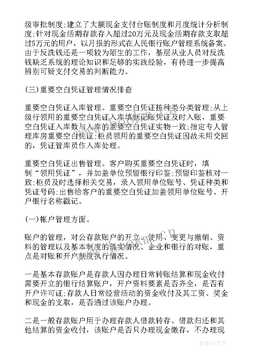 2023年银行客户信息安全自查报告 银行个人客户信息安全自查报告(大全8篇)