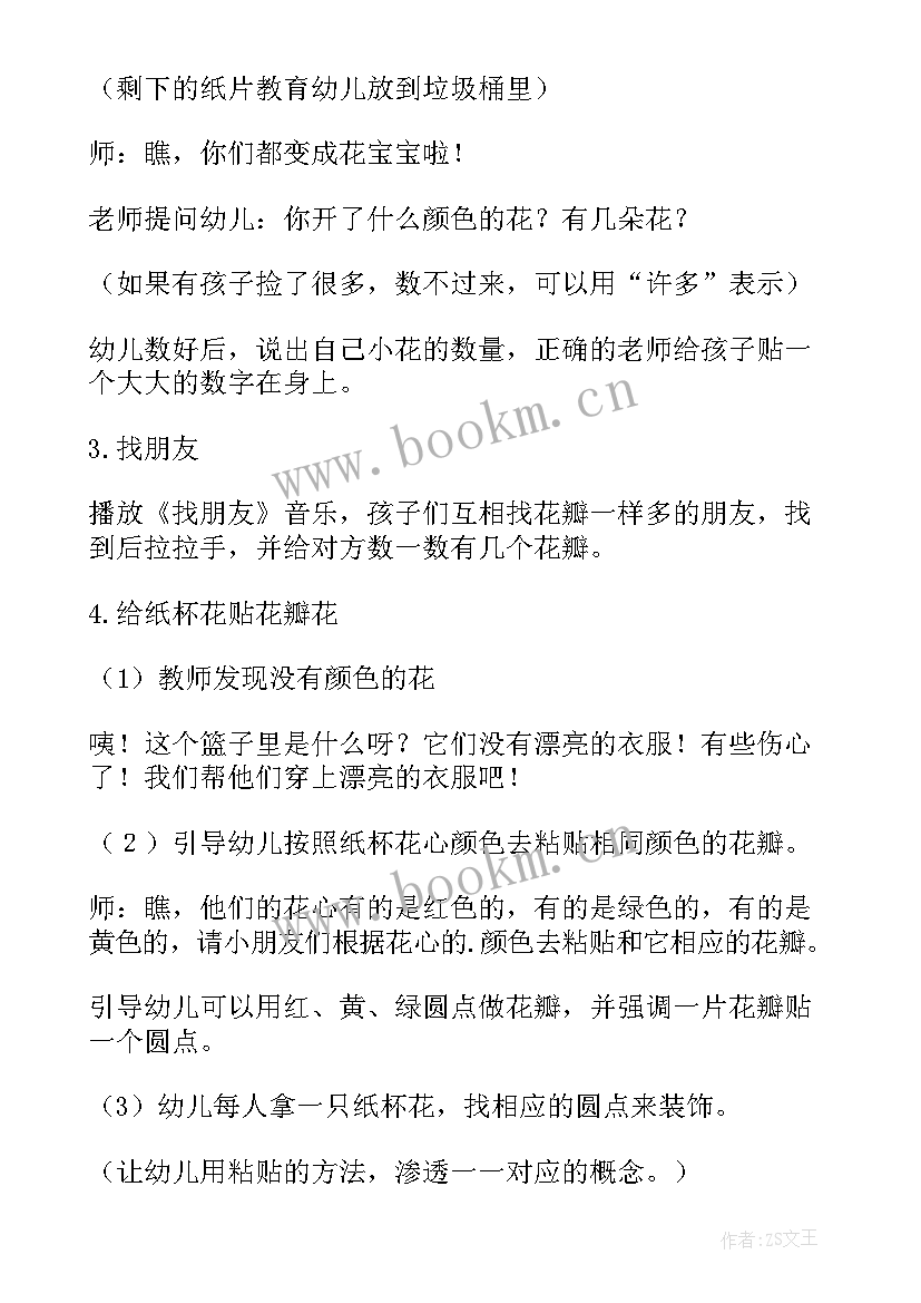 2023年幼儿园小班教案以内的点数(优秀10篇)