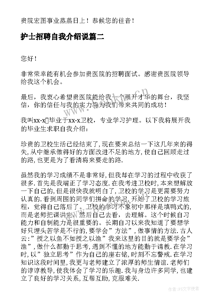 护士招聘自我介绍说(优秀11篇)