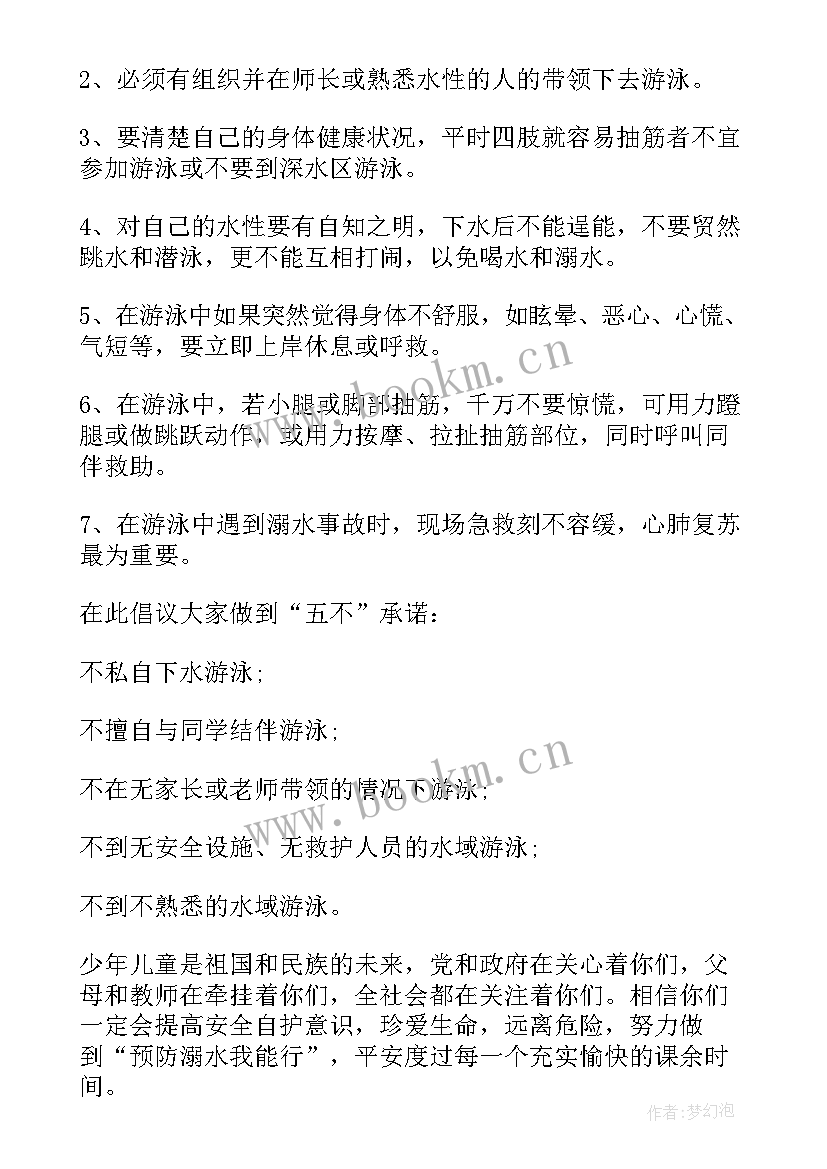 最新防溺水安全的倡议书(通用17篇)