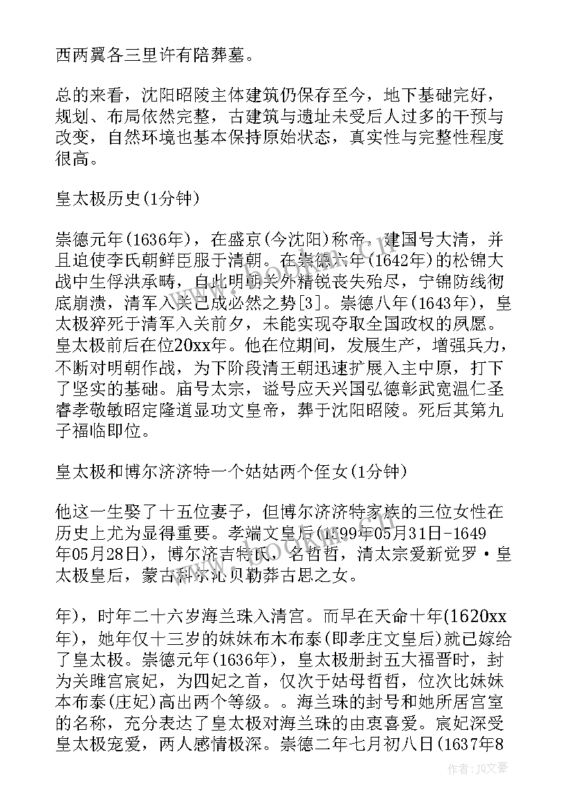 沈阳北陵导游解说 辽宁北陵公园导游词(优质5篇)