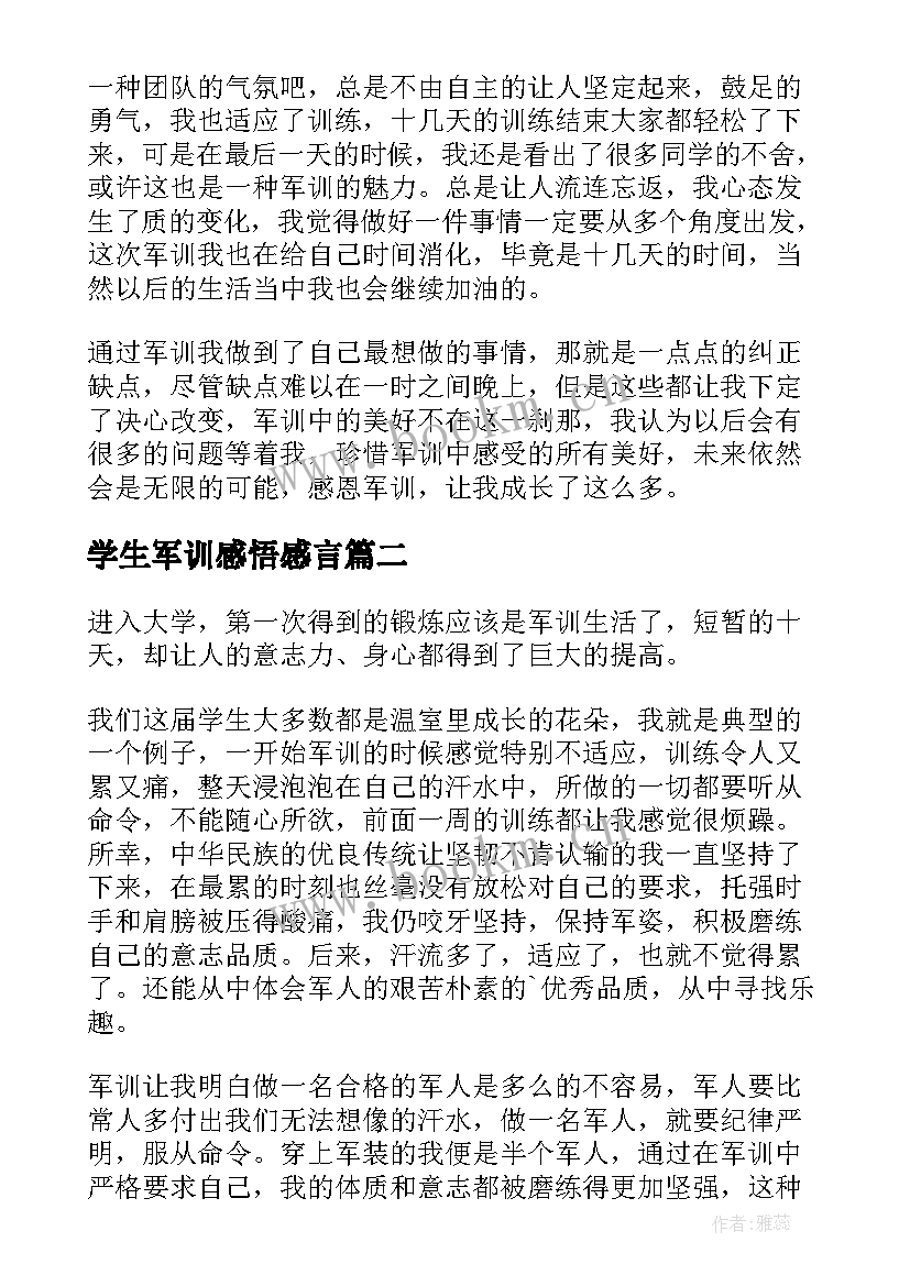 学生军训感悟感言 大学生的军训心得体会以及感悟(实用9篇)