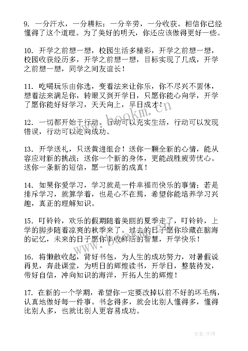 2023年小学学期开学寄语 小学新学期开学寄语(模板9篇)