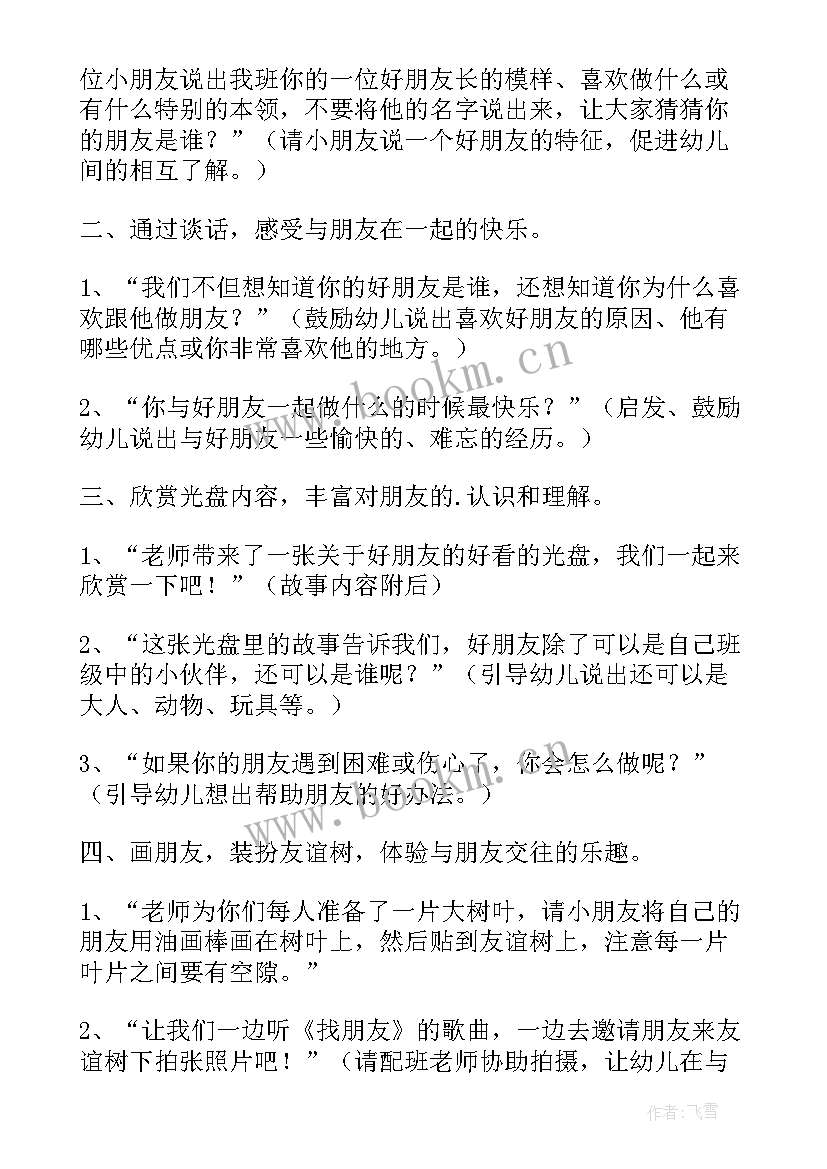 2023年小班语言活动我有好朋友教案及反思 小班语言活动教案好朋友(精选8篇)