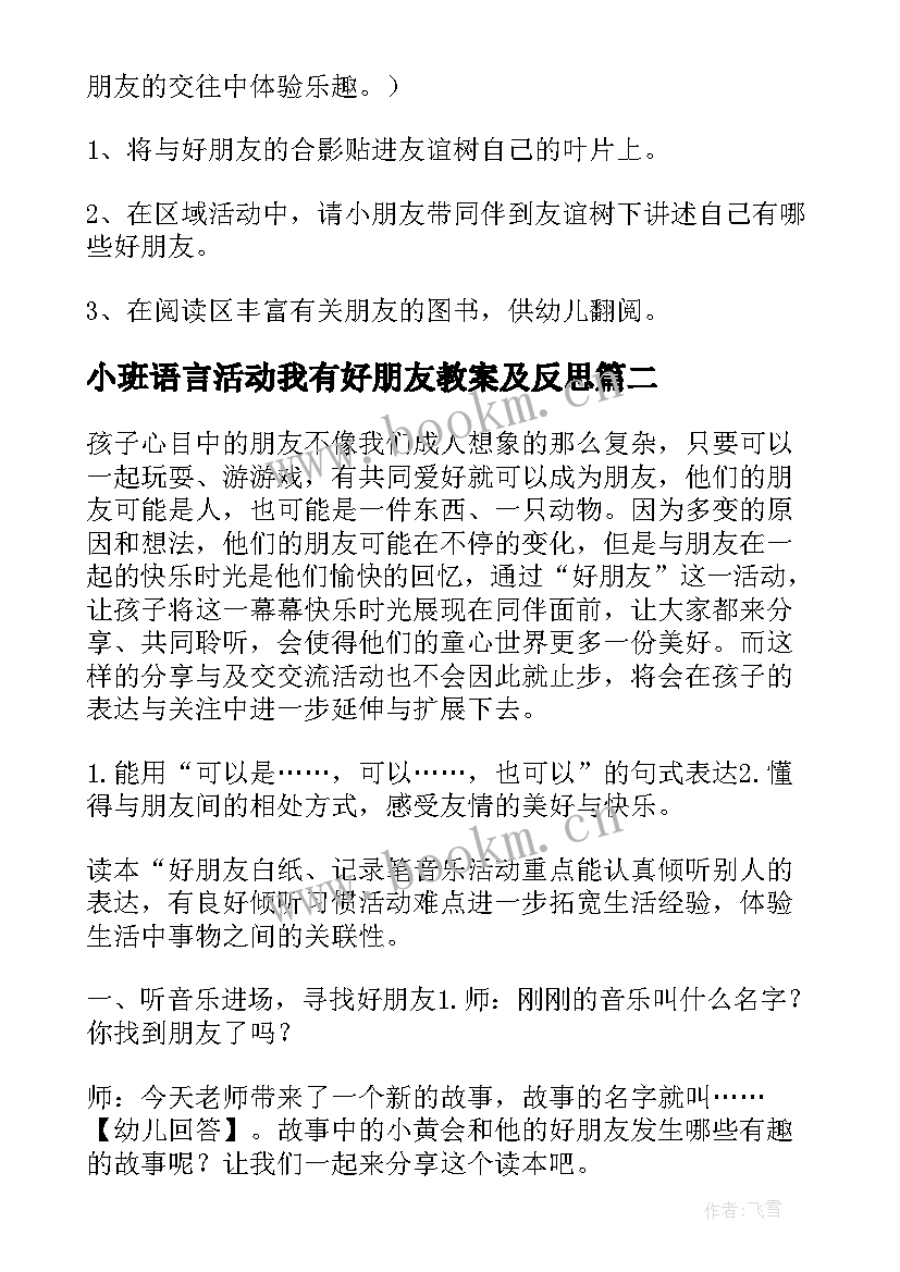 2023年小班语言活动我有好朋友教案及反思 小班语言活动教案好朋友(精选8篇)