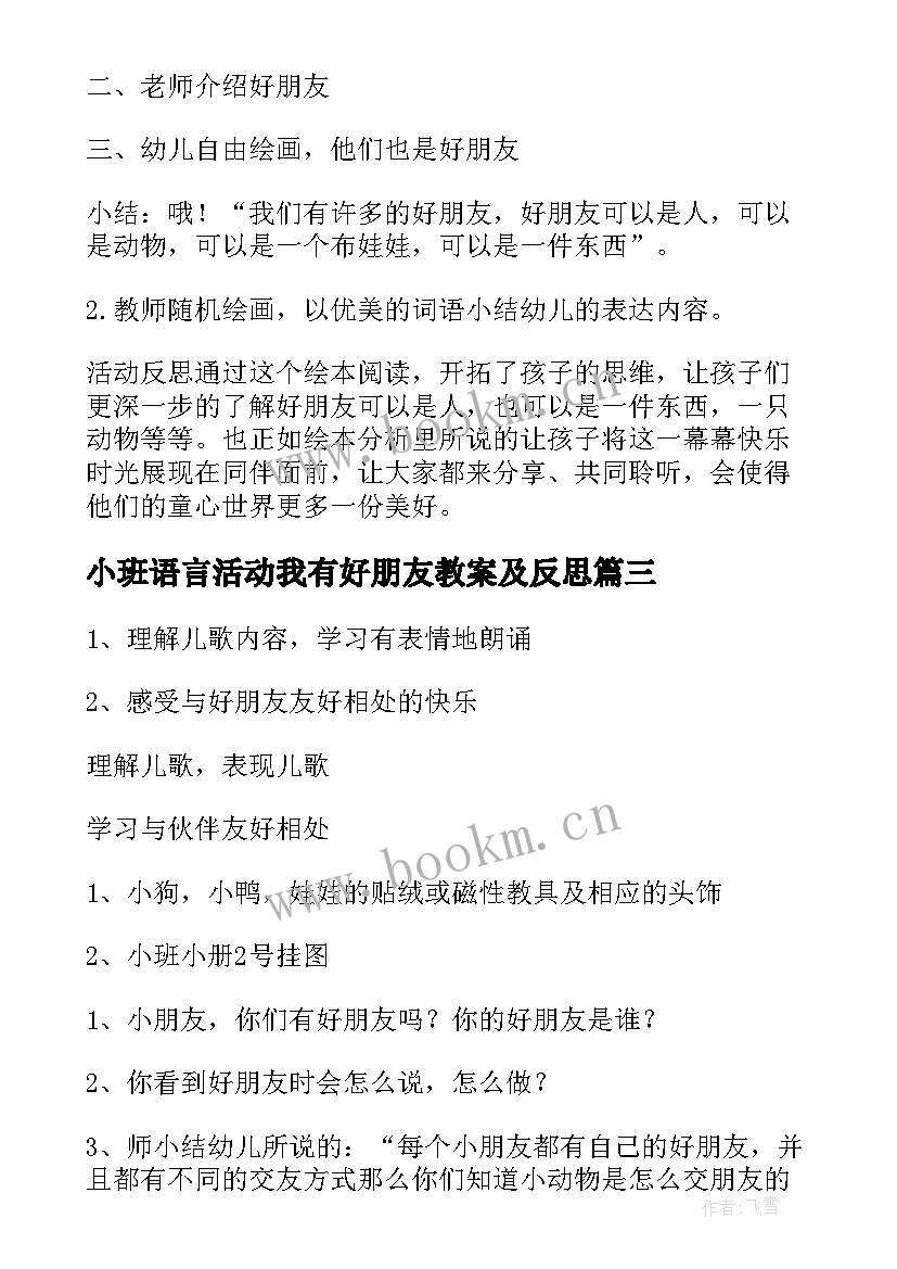 2023年小班语言活动我有好朋友教案及反思 小班语言活动教案好朋友(精选8篇)