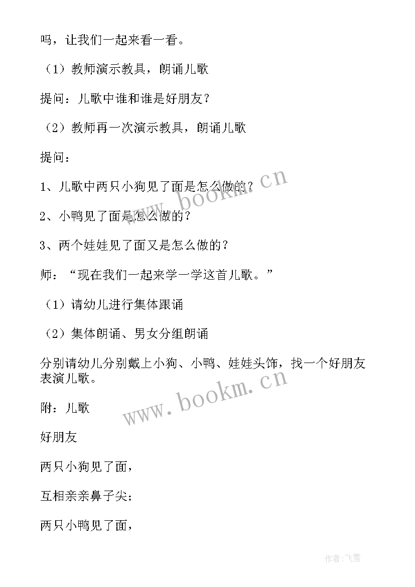 2023年小班语言活动我有好朋友教案及反思 小班语言活动教案好朋友(精选8篇)