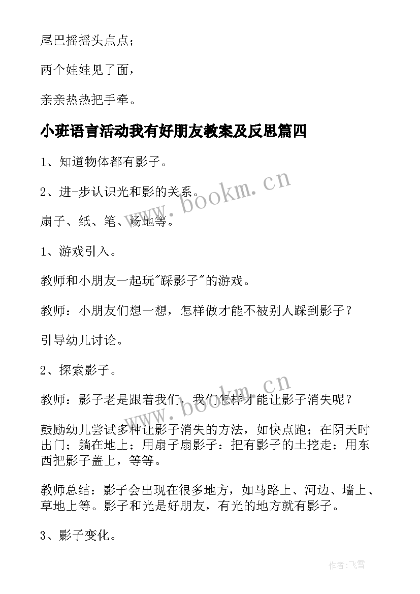 2023年小班语言活动我有好朋友教案及反思 小班语言活动教案好朋友(精选8篇)