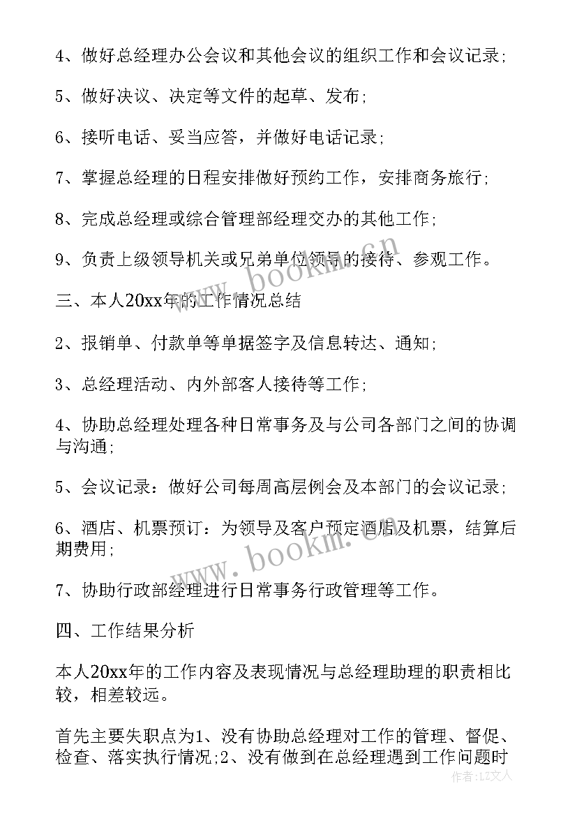 2023年餐厅员工年终总结 餐厅经理个人年终工作总结(优秀17篇)