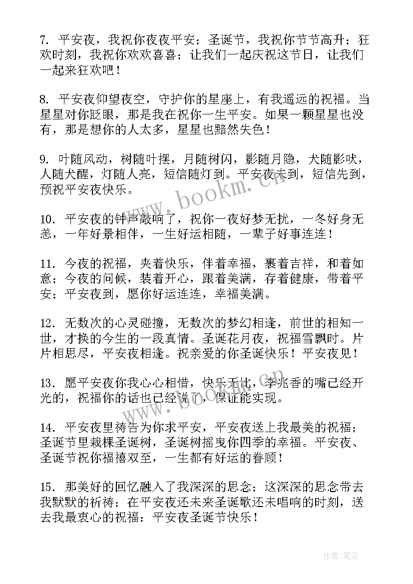 2023年平安夜吃苹果的简单祝福语(模板8篇)