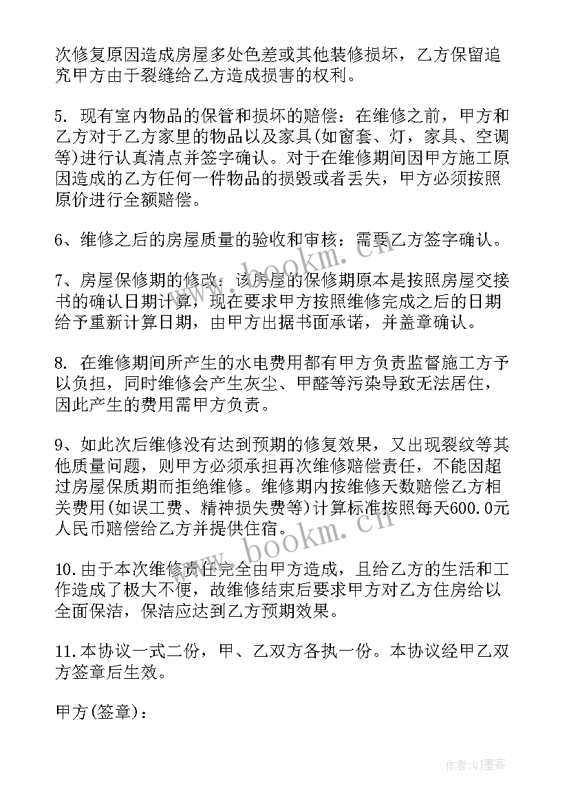 2023年房屋维修合同协议书(优质15篇)