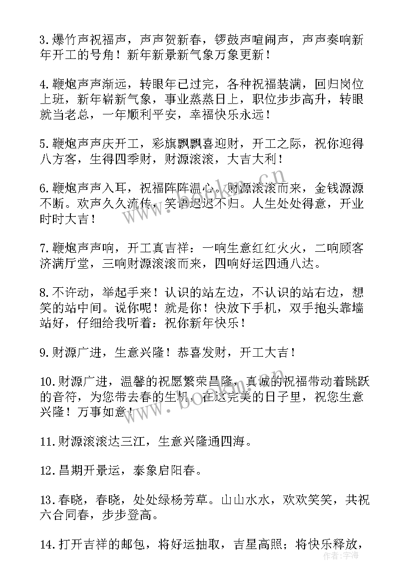 老板开业祝福语说 老板开业祝福语(模板8篇)