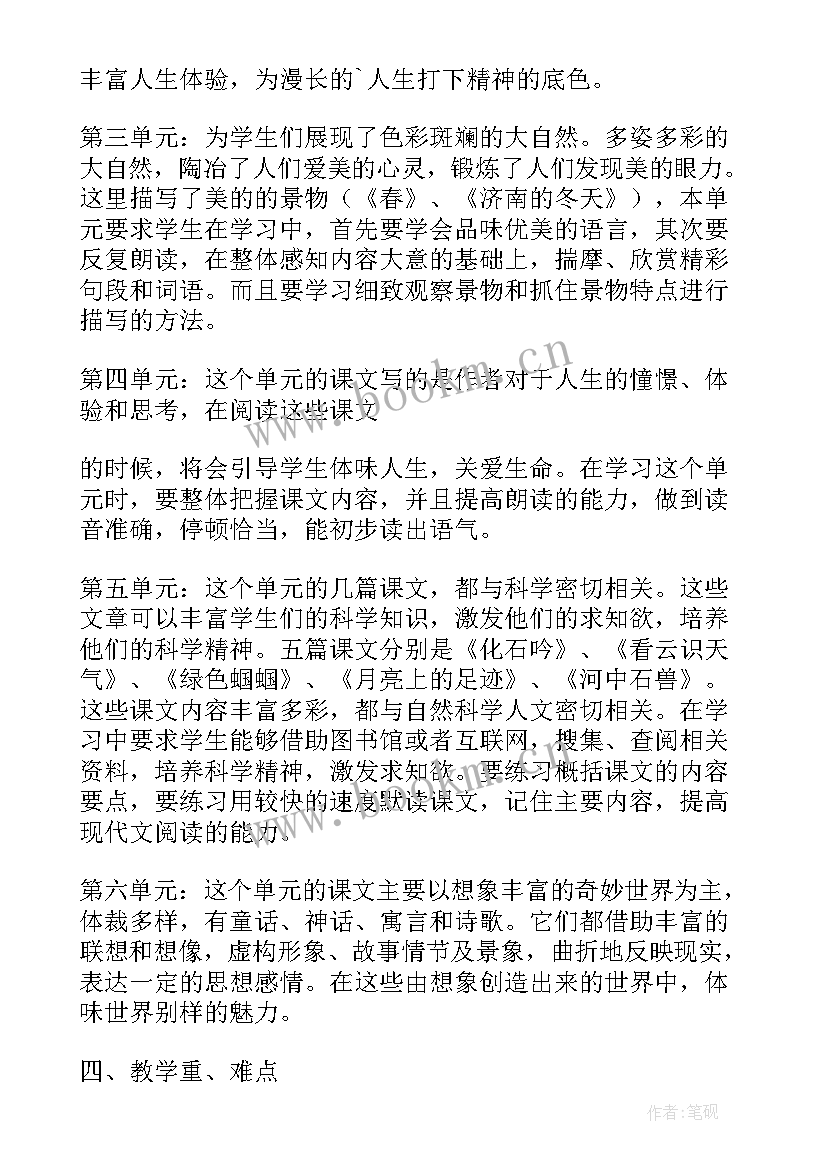 最新七年级人教版语文教学计划(实用15篇)