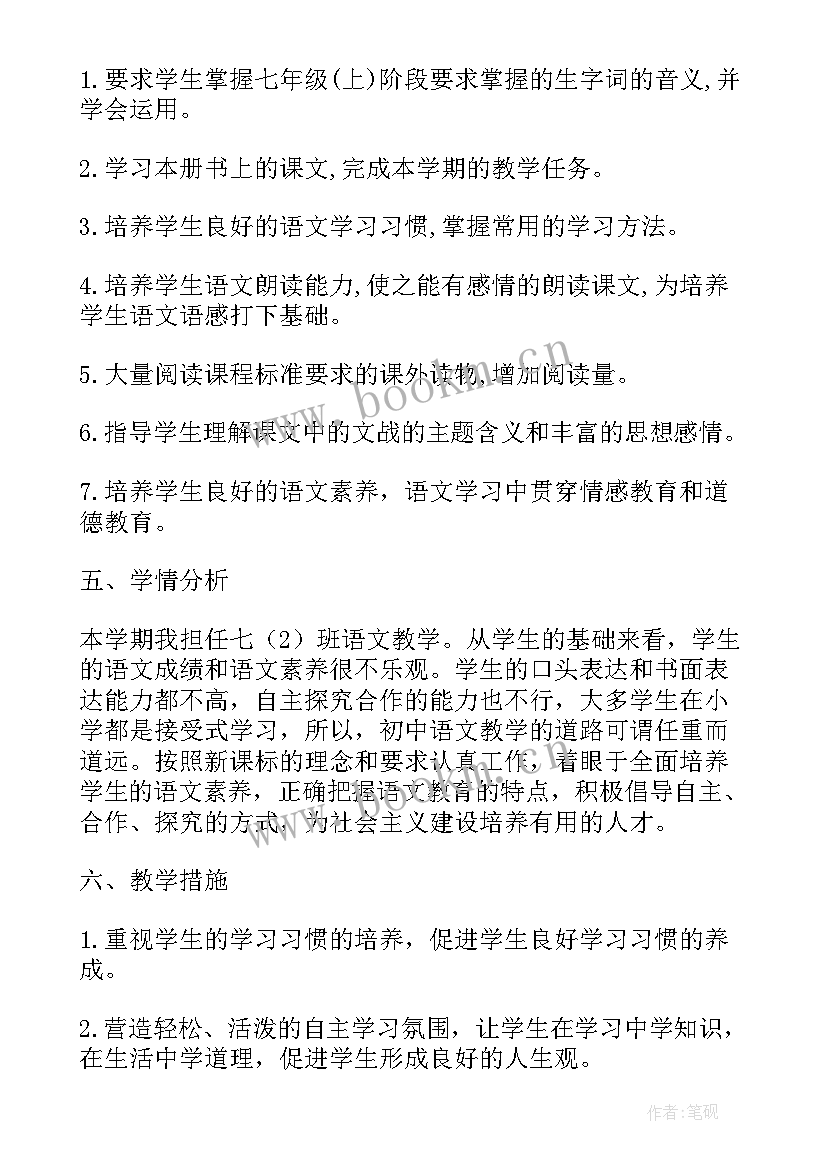 最新七年级人教版语文教学计划(实用15篇)