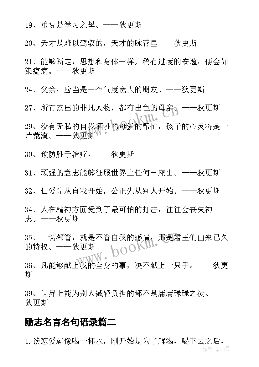 最新励志名言名句语录(模板8篇)