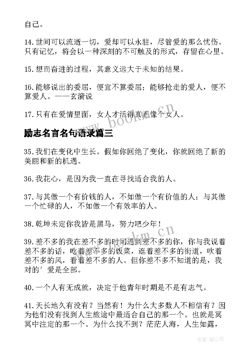 最新励志名言名句语录(模板8篇)