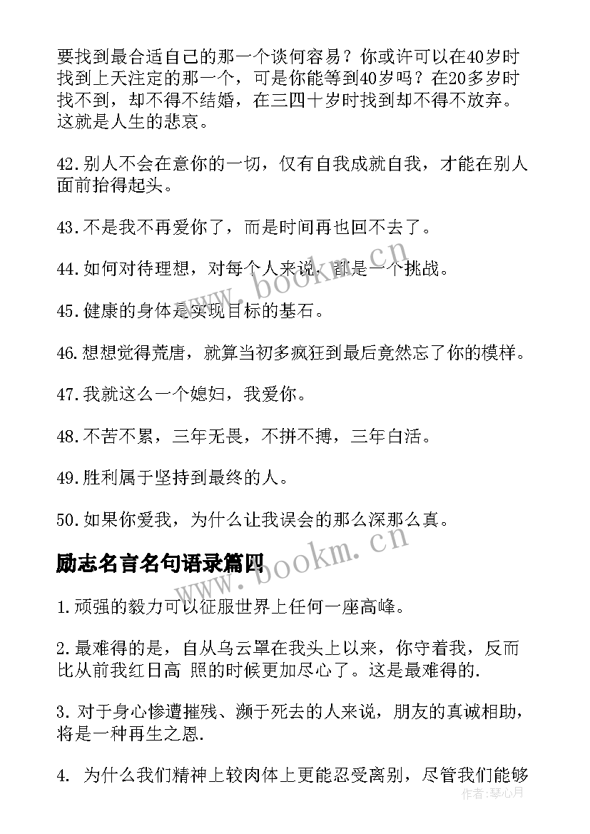 最新励志名言名句语录(模板8篇)