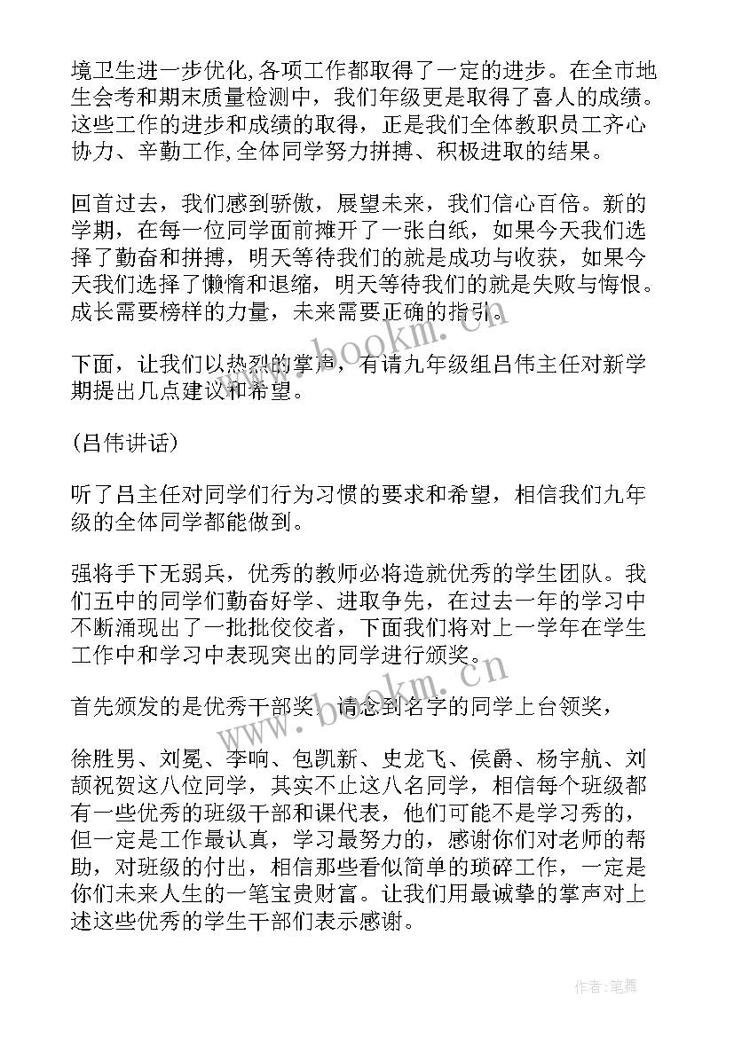 2023年开学典礼主持稿有气势 开学典礼主持人台词(通用12篇)