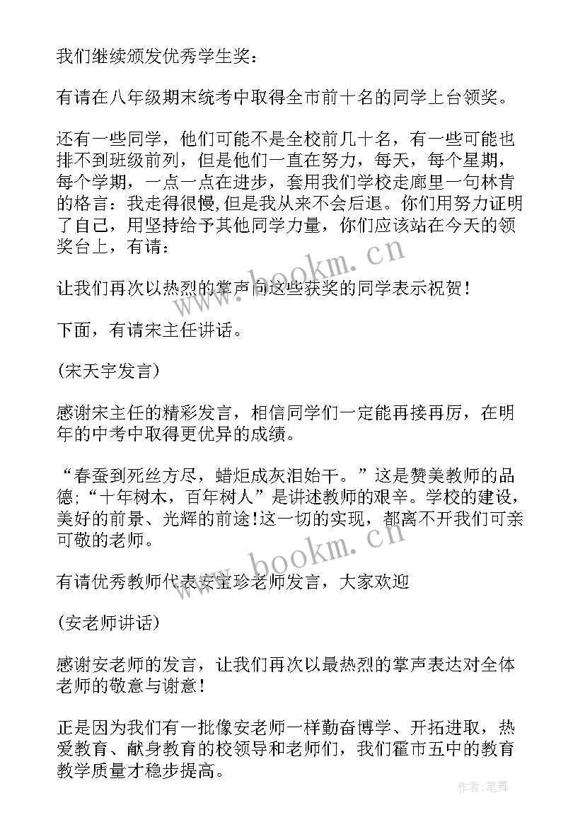 2023年开学典礼主持稿有气势 开学典礼主持人台词(通用12篇)