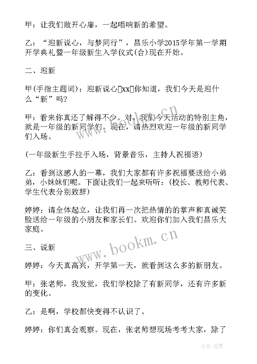 2023年开学典礼主持稿有气势 开学典礼主持人台词(通用12篇)