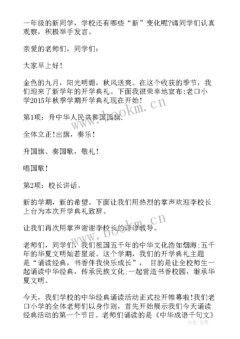 2023年开学典礼主持稿有气势 开学典礼主持人台词(通用12篇)